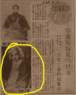 The picture showing the person having been identified as Kanagusuku. The title reads: "Master of Bujutsu 130 years ago: Original photography discovered in the data collection in Shuri." By Nakamoto Masahiro, Gushiken Shōichi.