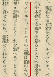 Note on Wanshū and Rōhai (From Motobu Chōki: Watashi no Karate-jutsu, page 4).