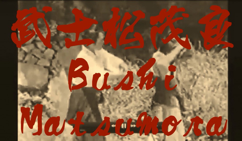 Bushi Matsumora Kōsaku