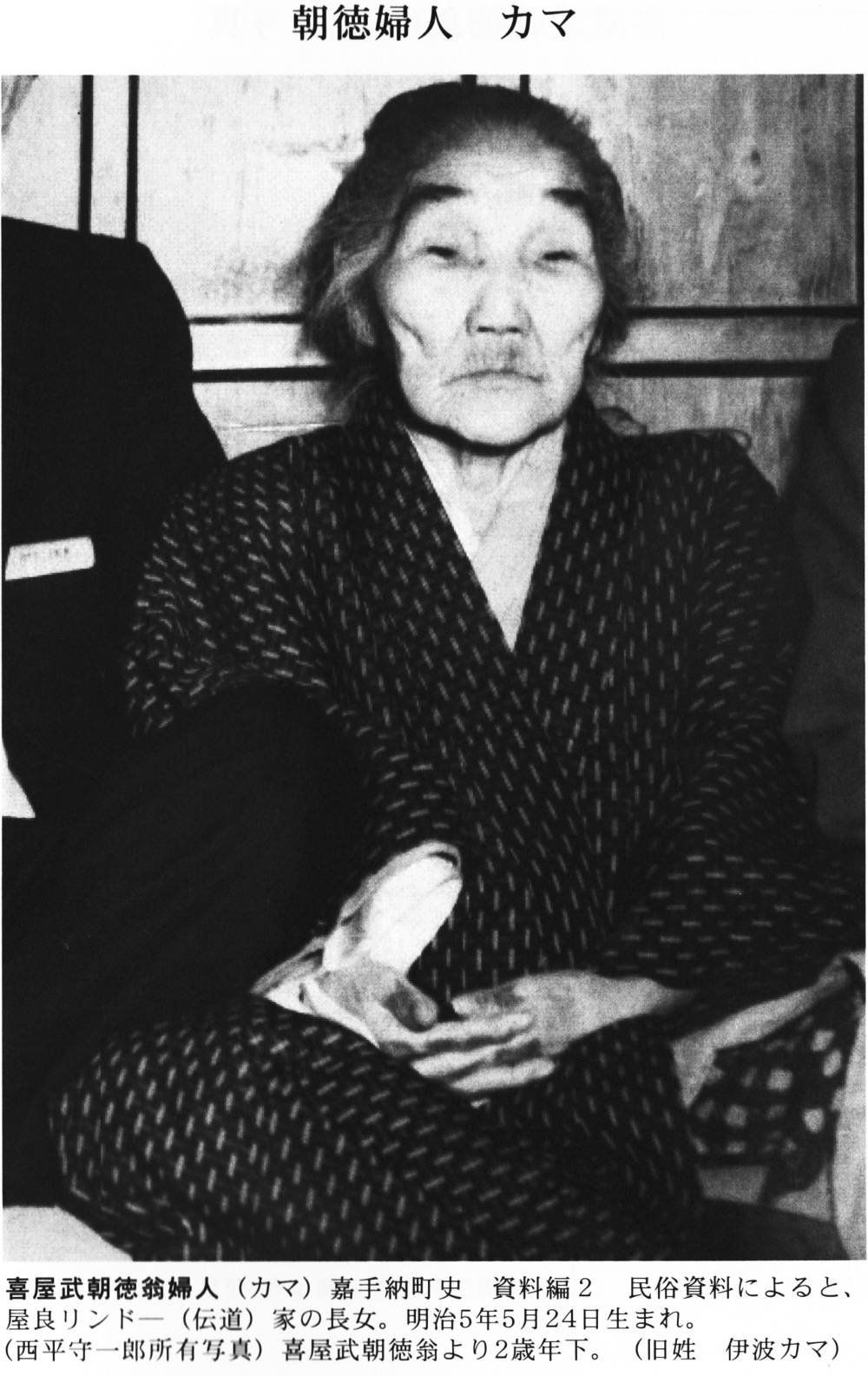 Kyan Chotoku's wife Kama.