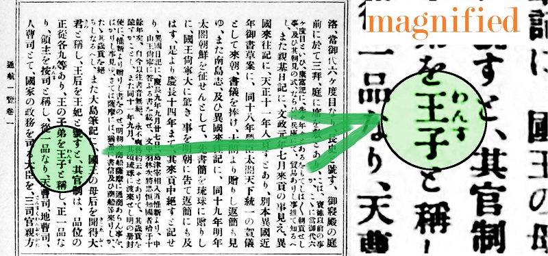 Tsuko Ichiran, entry showing the pronunciation of "Wansu" for the Ryukyu title of Oji (prince).