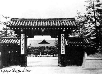 Main gate of the "Dai Nippon Budo Senmon Gakko". 