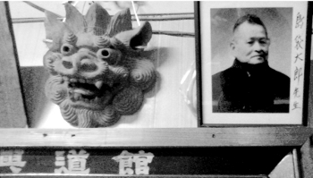 Shimabukuro Taro, original photograph by the author, shot at Matsubayashi Kodokan Honbu Dojo in Naha, 2009.