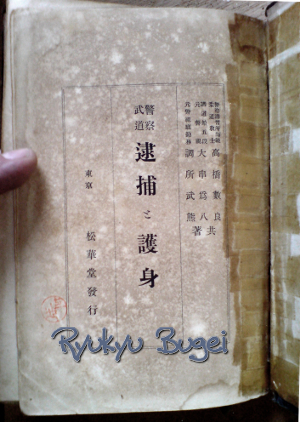 Recorded with Takayoshi Sensei's consent, in Nagamine Sensei's private study in 2008, in his old premises which also housed the old, now defunct dōjō.