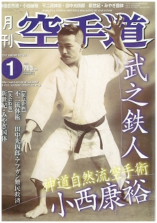 Konishi Yasuhiro on the cover of Gekkan Karate-do magazine.