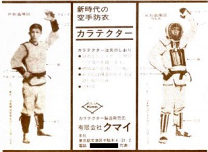 1954 – The development of the Karate-kūtā as the first Karate-specific protective equipment is finished. The 1st Nationwide Karate Championship is held according to armor rules. The tournament is still run and is therefore the national Karate tournament with the longest history.