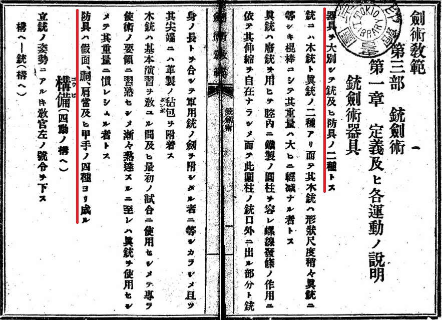 The passage in question in the "Kenjutsu Kyohan" 剣術教範, 1889. National Diet Library.