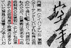 The possibly first written use of the designation "Chatan Yara no Kūsankū" by Nagamine, 1959.