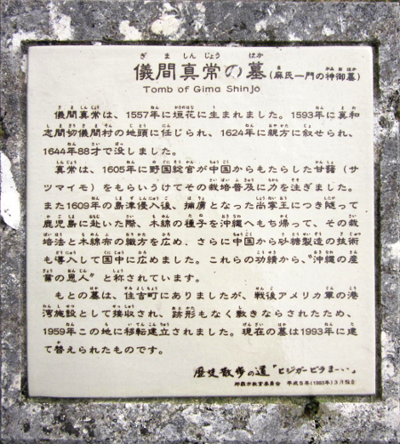 Placque at Gima Shinjo' tomb, located at the Hijigaabira-maai. 