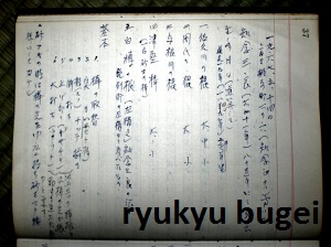 Interview notes by Nagamine Shōshin of Matsubayashi-ryū. Photo: Andreas Quast.