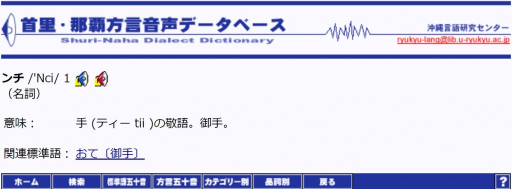 <em>'nchi</em>: honorific term for tī  手 (ティー). Dictionary of the Okinawan language, by the Ryukyu University.