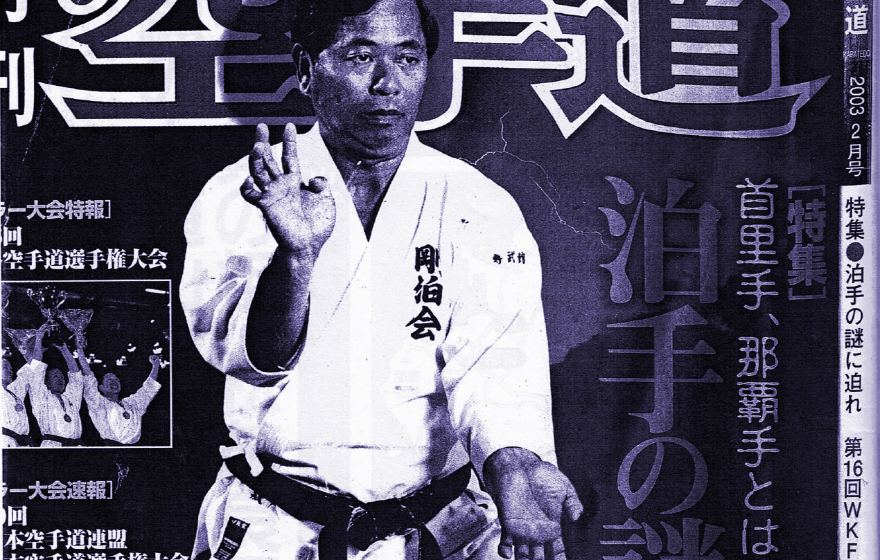 Gekkan Karatedō. February Issue 2003. 