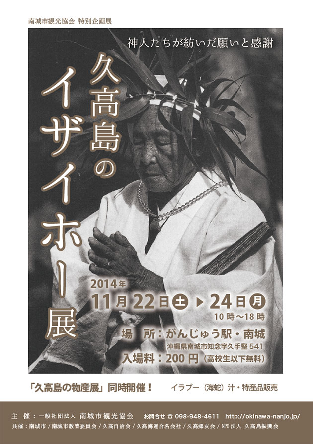 Priestess at Kudaka Island. Poster by Nanjo City Tourist Association.